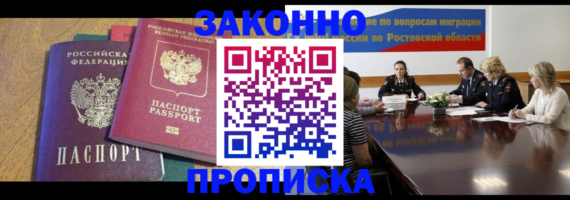 временная регистрация купить в Керчи