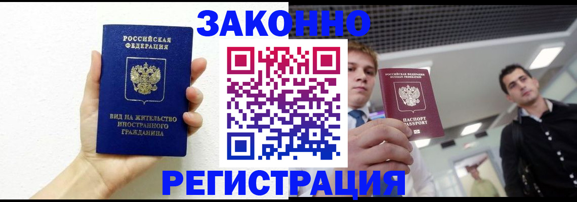 временная регистрация законно в Керчи