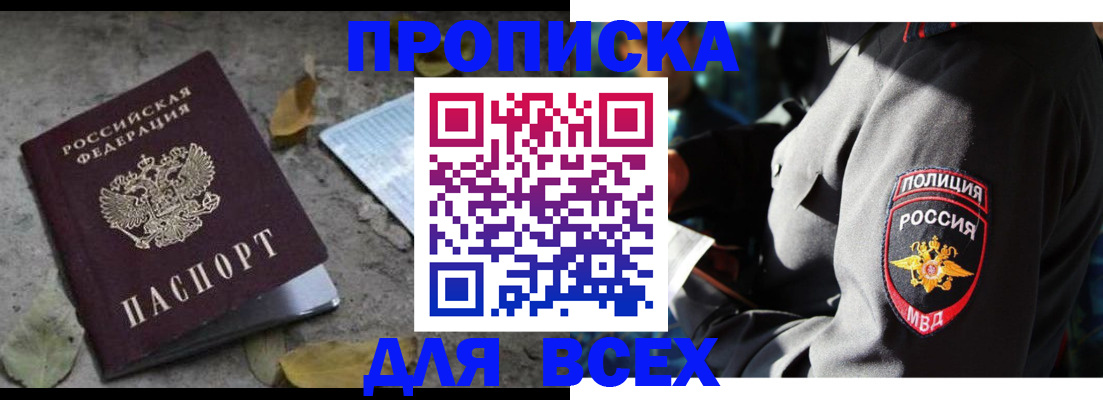 купить прописку в Керчи