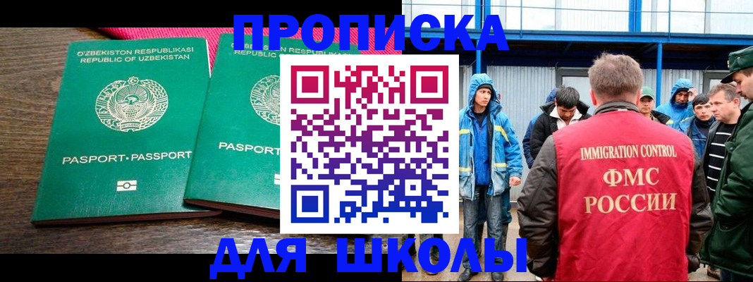 прописка ребенка в Керчи