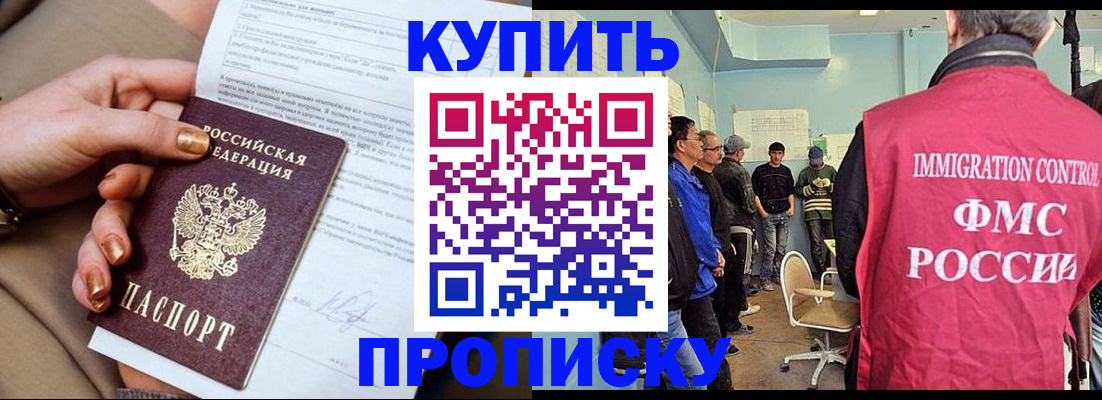 прописка штамп в Керчи